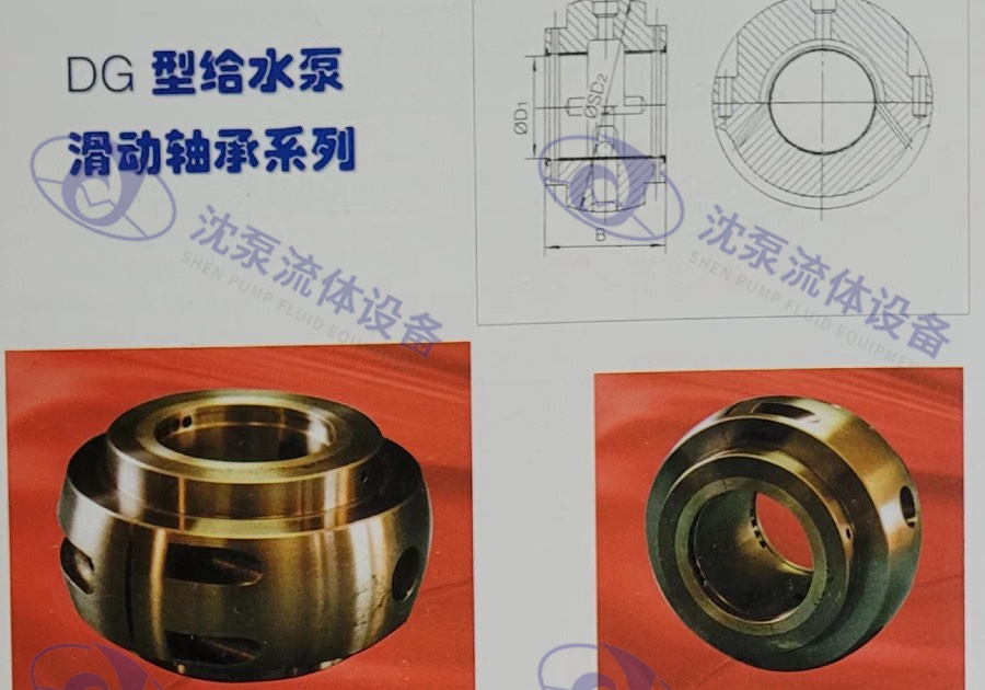給水泵滑動軸承、軸瓦系列